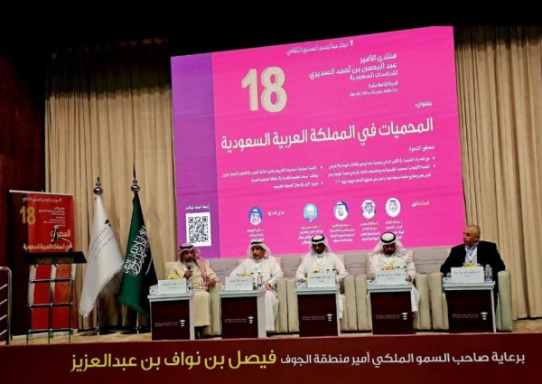 منتدى الأمير عبدالرحمن السديري يناقش دور المحميات في المملكة