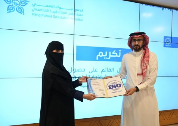 مستشفى الملك فهد التخصصي يحصل على شهادة الآيزو الدولية في الصحة والسلامة المهنية