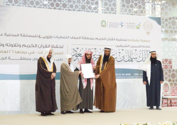 جمعية تحفيظ القرآن الكريم بدومة الجندل تشارك في مسابقة الملك سلمان
