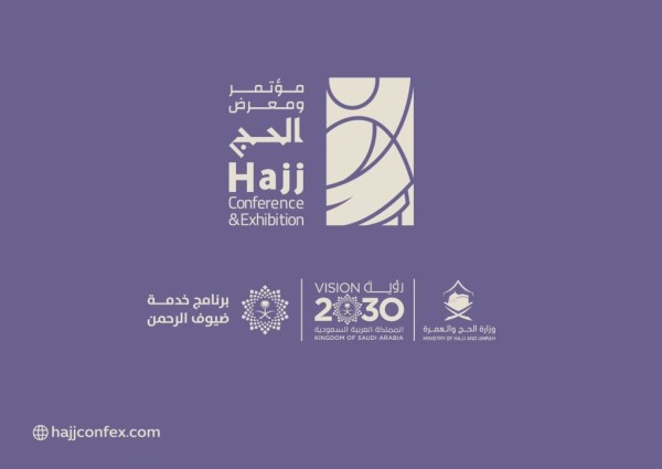 تحت رعاية خادم الحرمين الشريفين.. انعقاد “مؤتمر ومعرض الحج” في نسخته الرابعة يناير المقبل بجدة