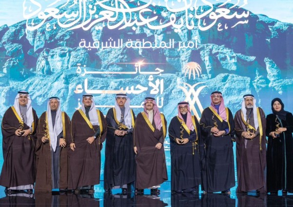 أمير المنطقة الشرقية يكرّم الفائزين بجائزة الأحساء للتميّز في دورتها الثانية