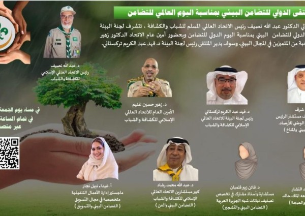 الاتحاد العالمي الإسلامي للكشافة والشباب ينظم  الملتقى الدولي للتضامن البيئي