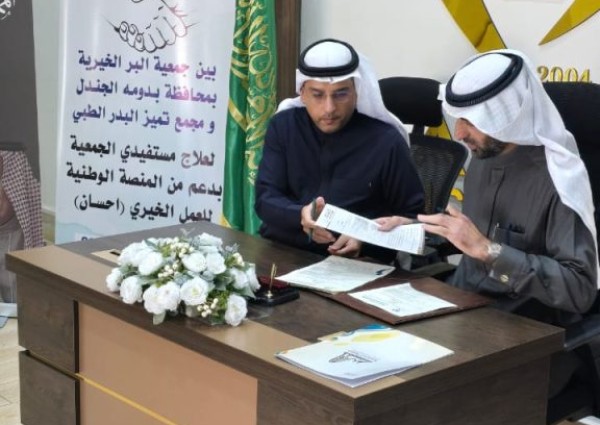 جمعية البر الخيرية بدومة الجندل توقع شراكة مجتمعية مع البدر الطبية