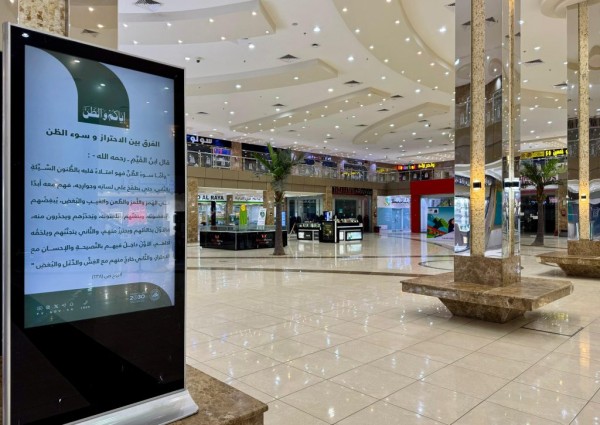 هيئة الأمر بالمعروف بمنطقة الباحة تفعّل برنامج ( إياكم والظن)