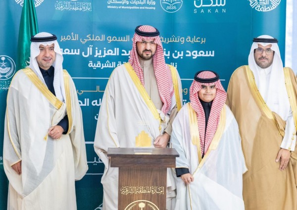 نائب أمير الشرقية يسلم وحدات سكنية لمستفيدي ” جود الإسكان” ويكرم 12 مانحاً