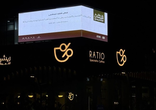هيئة الأمر بالمعروف بجازان تنشر المحتوى التوعوي ” خطر الإرهاب الإلكتروني ” بواجهة بوليفارد صبيا