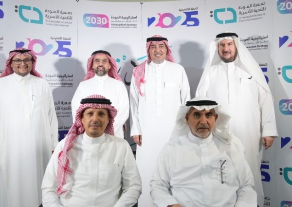 جمعية المودة تُطلق استراتيجية 2030 وخطة تنفيذية تُبرز تجربة الأسرة السعودية عالميًا