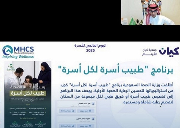 بمناسبة اليوم العالمي للأسرة .. جمعية كيان للأيتام توعي مستفيديها بأهمية زيارة طبيب الأسرة