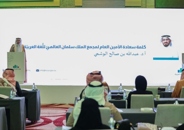 مجمع الملك سلمان العالمي للُّغة العربيَّة يُنظِّم ندوة علميَّة بعنوان: (تقرير مؤشر اللُّغة العربيَّة)