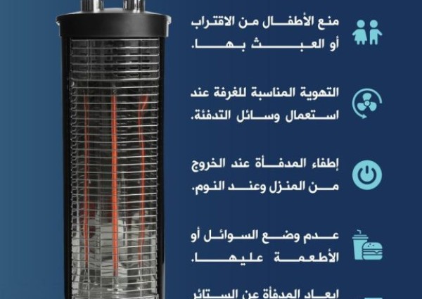 الدفاع المدني يؤكد أهمية اتباع إجراءات السلامة عند استخدام وسائل التدفئة