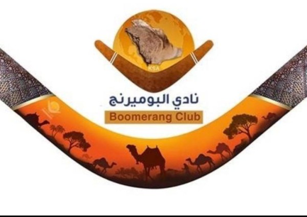 حائل تحتضن أول بطولة دولية للبوميرنغ في الشرق الأوسط بتوجيه من أمير المنطقة