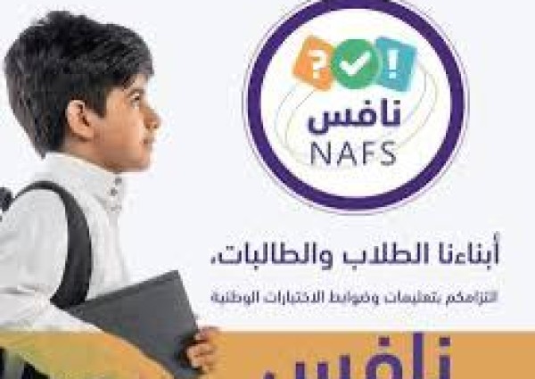 باب المنافسة يشتعل بين طلاب ابتدائية عبدالرحمن الغافقي في مكة المكرمة