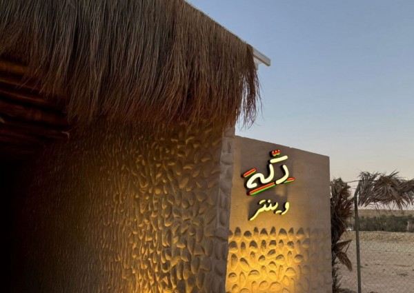 دكّة وينتر … حيث الدفء يلتقي بسحر الشاي في أجواء شتوية مميزة