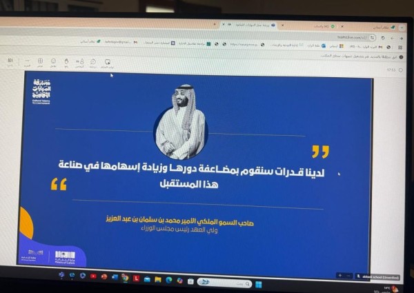 تعليم الطائف ينظم ورشة تعريفية في مسابقة المهارات الثقافية  لمنسقي ومنسقات المسابقة في المدارس