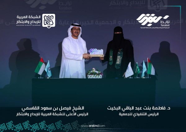 ترابط الشرقية توقع مذكرة تفاهم لتطوير الإبداع والابتكار ودعم المبادرات في الخدمات الاجتماعية والصحية 