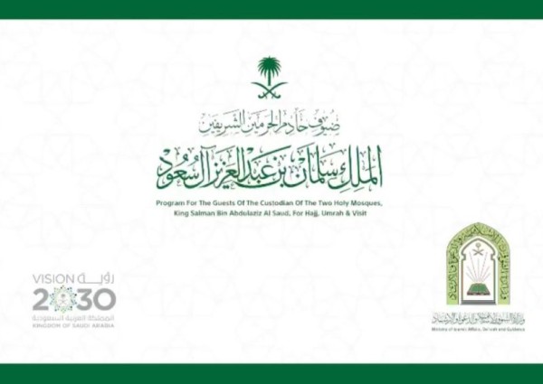 وزير الشؤون الإسلامية يحقق حلم فتاتين كفيفتين بأداء العمرة على نفقة المملكة