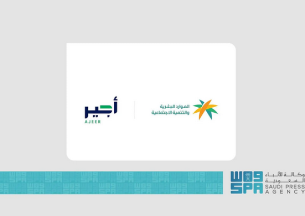 وزارة الموارد البشرية تطلق خدمة «أجير الحج» لتوظيف القوى العاملة الموسمية خلال موسم الحج 1446 هـ