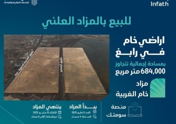 “تاج السهم” تعلن عن فرص استثمارية جاذبة بمزاد “خام الغربية” بإشراف “إنفاذ”