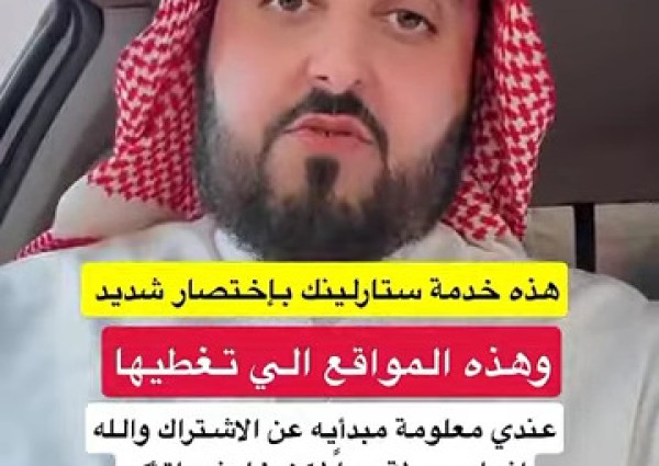 قريبًا في السعودية.. بالفيديو.. “مختص”: تفعيل خدمة الإنترنت الفضائي “ستارلينك” رسميًا