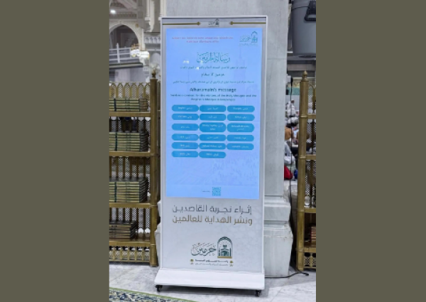 لخدمة القاصدات بـ19 لغة.. «الشؤون النسائية» بالمسجد الحرام تُدشّن شاشات تفاعلية ذكية داخل المصليات