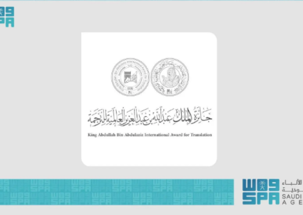 بالأسماء.. إعلان الفائزين بجائزة الملك عبدالله العالمية للترجمة في دورتها الحادية عشرة لعام 2024