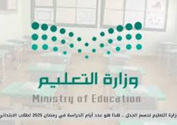 وزارة التعليم تُلزم طلاب الثانوي بالزي الوطني وتؤكد الالتزام بالأنظمة