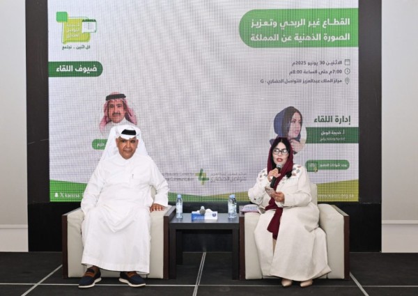 «أثنينية التواصل الحضاري» تناقش دور القطاع غير الربحي في تعزيز صورة المملكة عالميًا