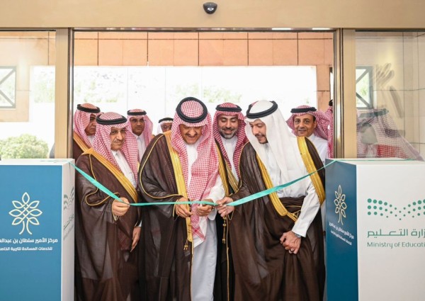 «الأمير سلطان بن سلمان» يدشّن مركز الأمير سلطان للخدمات المساندة للتربية الخاصة بالطائف كأول عملية إسناد للقطاع غير الربحي