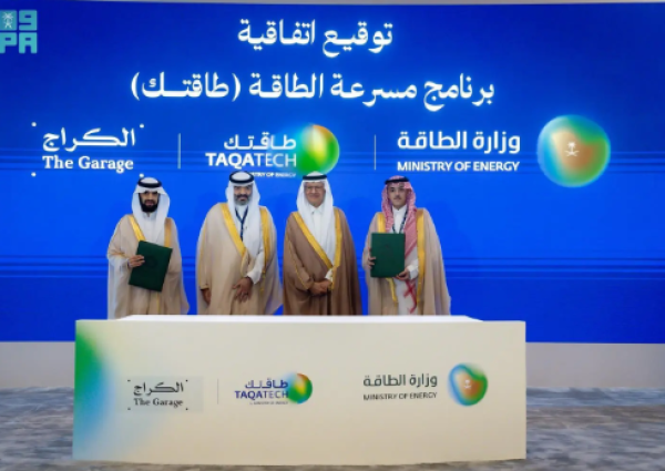 «الطاقة» تطلق برنامج «مُسرِّعة طاقتك» لدعم الشركات الناشئة وتمكين الابتكار في القطاع بالتعاون مع «الكراج»