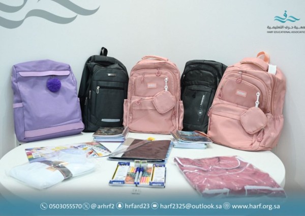 “كسوة فرح” تطلق مشروع 12 ألف حقيبة مدرسية لطلاب جازان بالتعاون مع “حرف التعليمية”