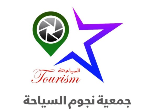 الأستاذة ريم النومسي مديرة جديدة لفرع جمعية نجوم السياحة في حائل لتعزيز العمل السياحي التطوعي