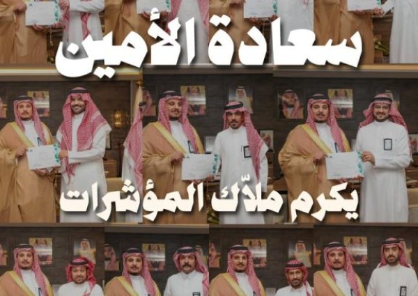 «أمين حائل» يكرّم ملّاك المؤشرات تقديرًا لجهودهم في تعزيز الأداء وتحقيق مستهدفات رؤية 2030