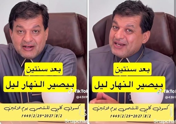 «أهم حدث».. بالفيديو.. «الزعاق» يكشف موعد حدوث كسوف كلي للشمس لم تشهده المملكة منذ 77 عامًا