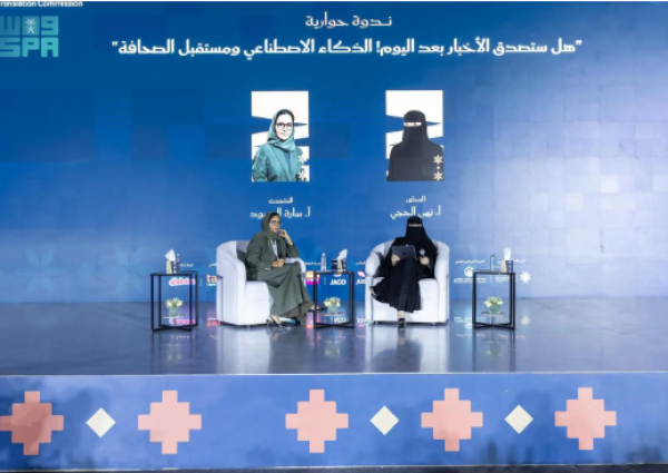 الذكاء الاصطناعي ومستقبل الصحافة.. ندوة في معرض الرياض للكتاب تحذّر من مخاطر الأخبار المضللة وتؤكد أهمية التوظيف المسؤول للتقنية