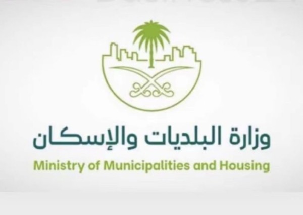 وزارة البلديات والإسكان توضّح ضوابط تمديد مدة تطوير الأراضي البيضاء الخاضعة للرسوم