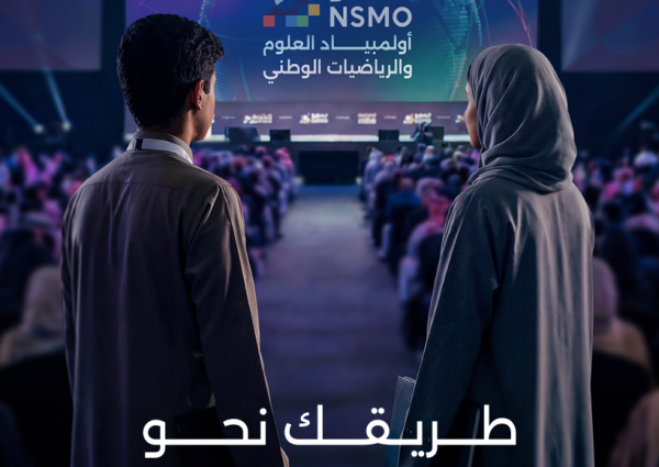 “موهبة” ووزارة التعليم تطلقان أولمبياد العلوم والرياضيات الوطني “نسمو” مستهدفًا 150 ألف طالب وطالبة