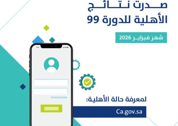 حساب المواطن يعلن نتائج الأهلية لشهر فبراير