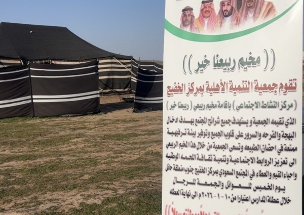 مركز النشاط الاجتماعي بالخفيج يطلق مبادرة «ربيعنا خير» لتعزيز التلاحم المجتمعي