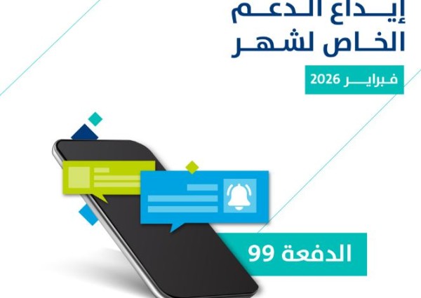 “حساب المواطن”: إيداع 3 مليارات ريال لـ 9.9 مليون مستفيد