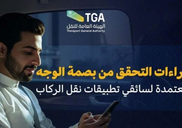 بصمة الوجه.. ثورة رقمية في “نقل الركاب” تبدأ خلال الربع الأول من 2026