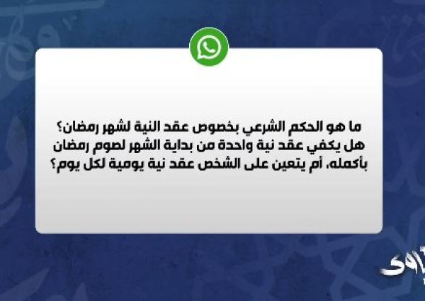 الشيخ سعد الشثري يوضح حكم نية صيام رمضان: هل تجب لكل يوم؟ (فيديو)