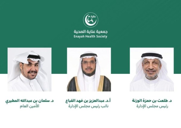 قيادات “عناية الصحية” في يوم التأسيس: جذورنا التاريخية الراسخة أثمرت نهضة صحية وتنموية تواكب المستقبل