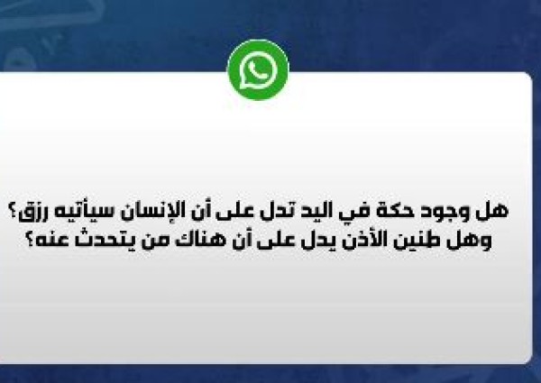 حقيقة الرزق و”حكة اليد”.. فتوى حاسمة للشيخ سامي الصقير تنهي الجدل (شاهد)