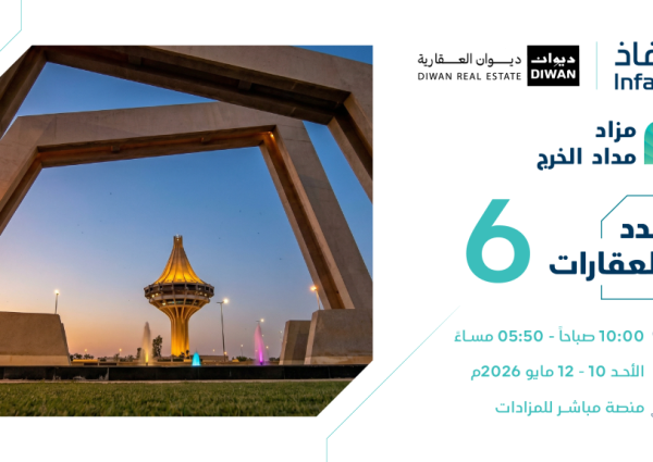 6 فرص عقارية بمزاد مداد الخرج