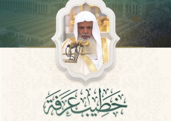 الشيخ علي الحذيفي خطيبًا ليوم عرفة لعام 1447هـ