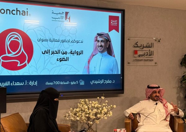​في ندوة نوعية بحائل.. “جمعية الأدب” تستعرض آليات إعادة إنتاج الرواية في القالب السينمائي
