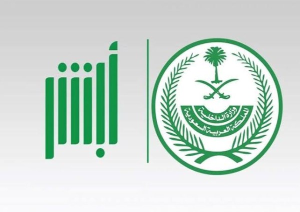 «أبشر» ترفع مستوى الخدمات الرقمية وتنفذ 448 مليون عملية إلكترونية