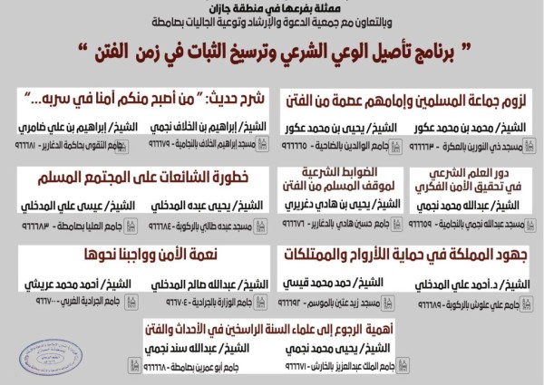 الشؤون الإسلامية بجازان تُطلق برنامجًا دعويًا لترسيخ الوعي الشرعي وتعزيز الثبات أمام الفتن بمحافظة صامطة