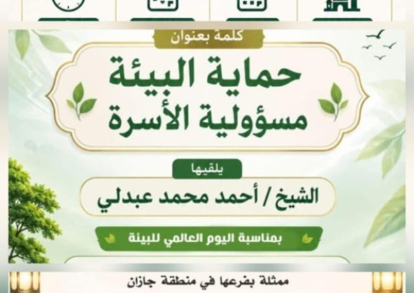فرع الشؤون الإسلامية بجازان يُنفّذ سلسلة من المناشط الدعوية بمحافظة بيش