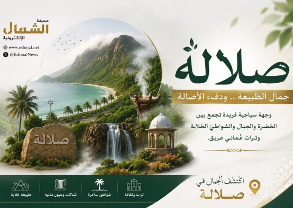 رحلة إعلامية تهدف إلى إبراز المقومات السياحية والثقافية لسلطنة عُمان وتعزيز الحضور الإعلامي السعودي